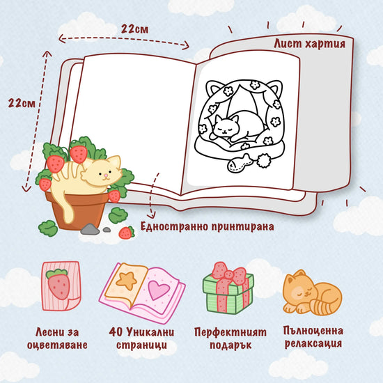 Книга за оцветяване 