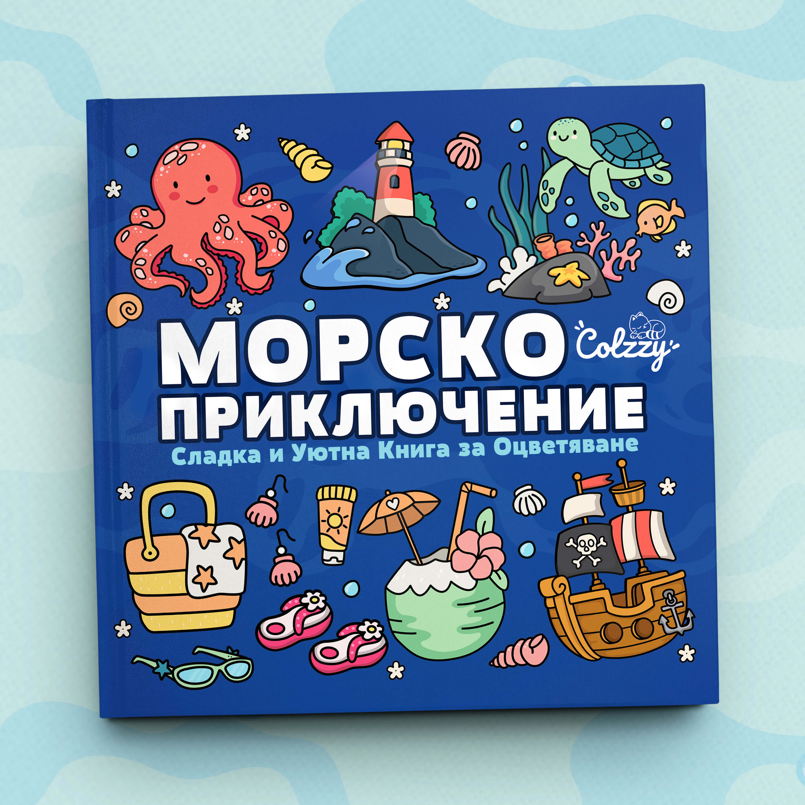 Книга за оцветяване 