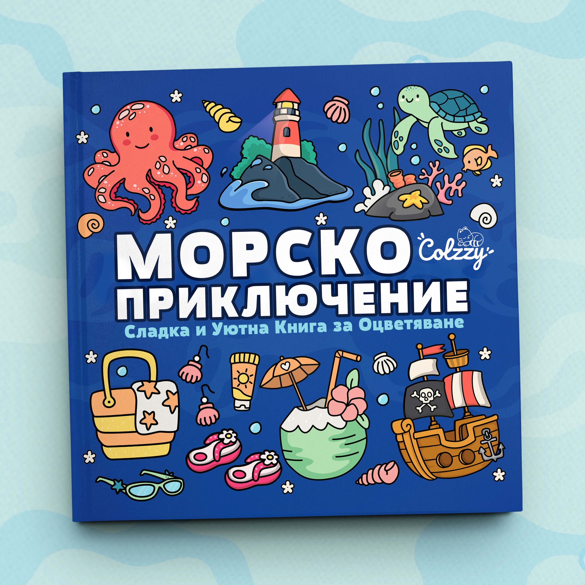 Книга за оцветяване 