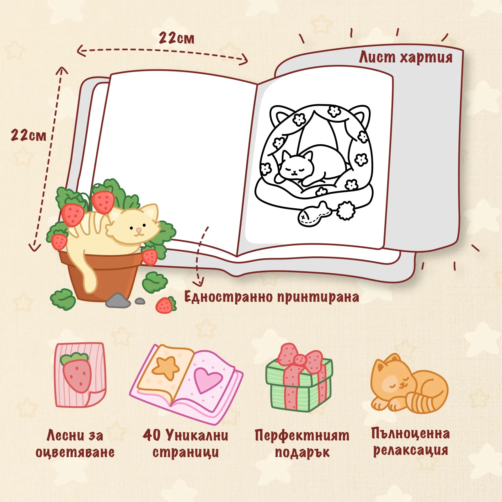 Книга за оцветяване 