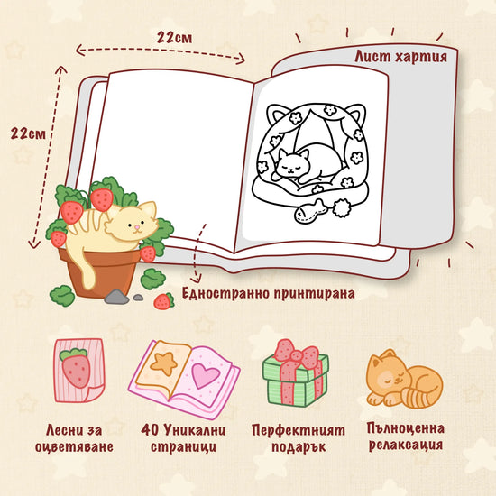 Книга за оцветяване 