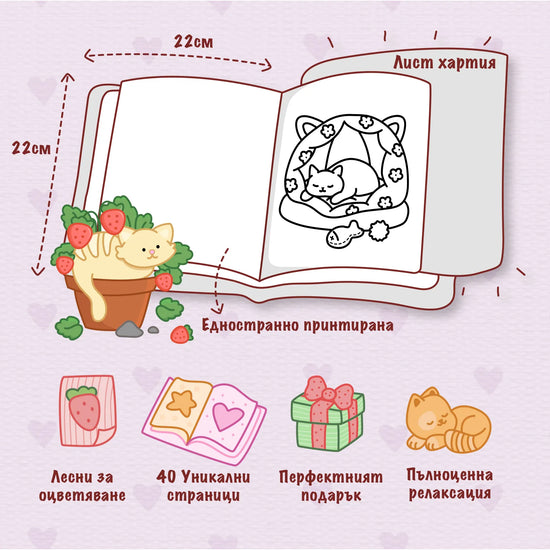 Книга за оцветяване 