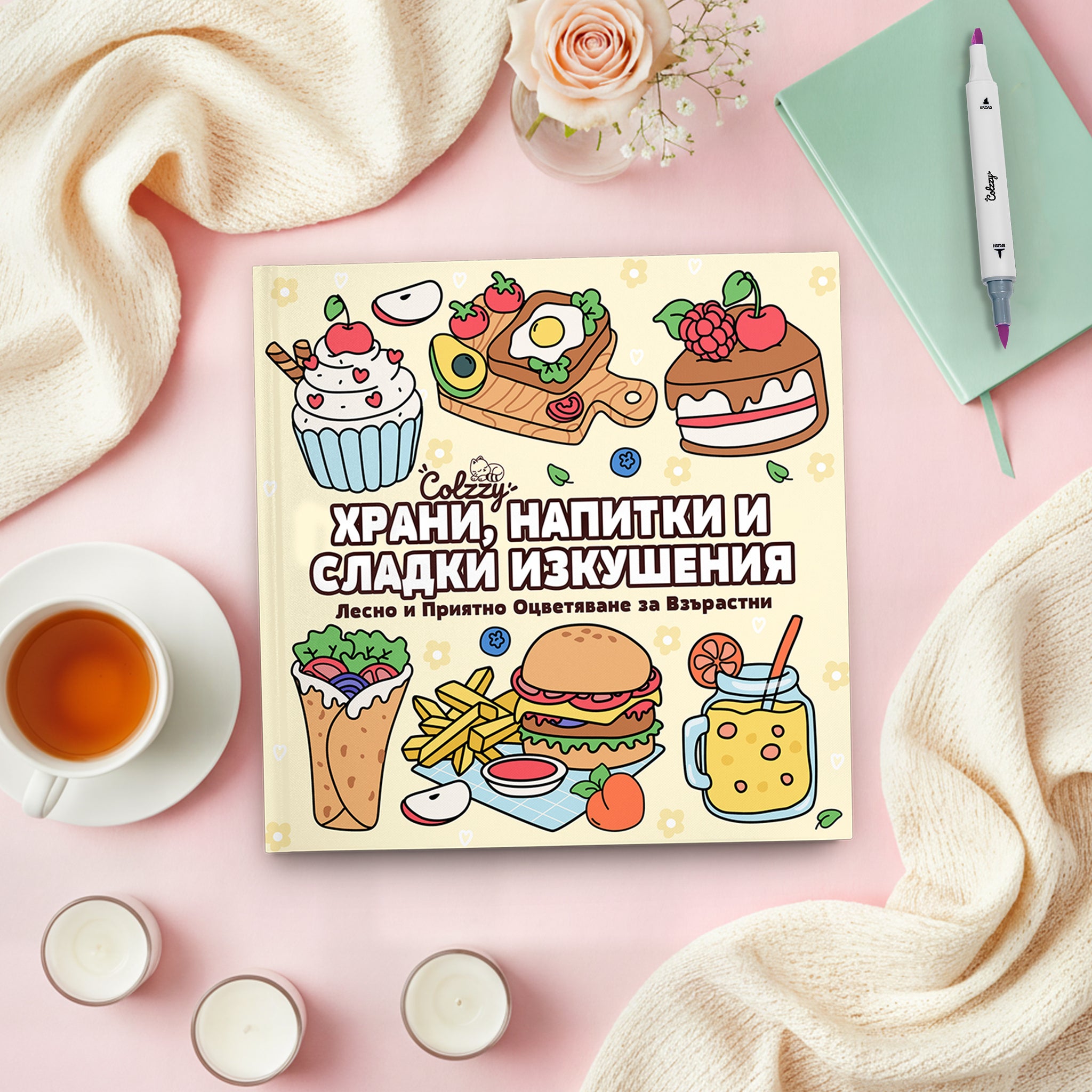 Средният комплект Colzzy – още повече релакс