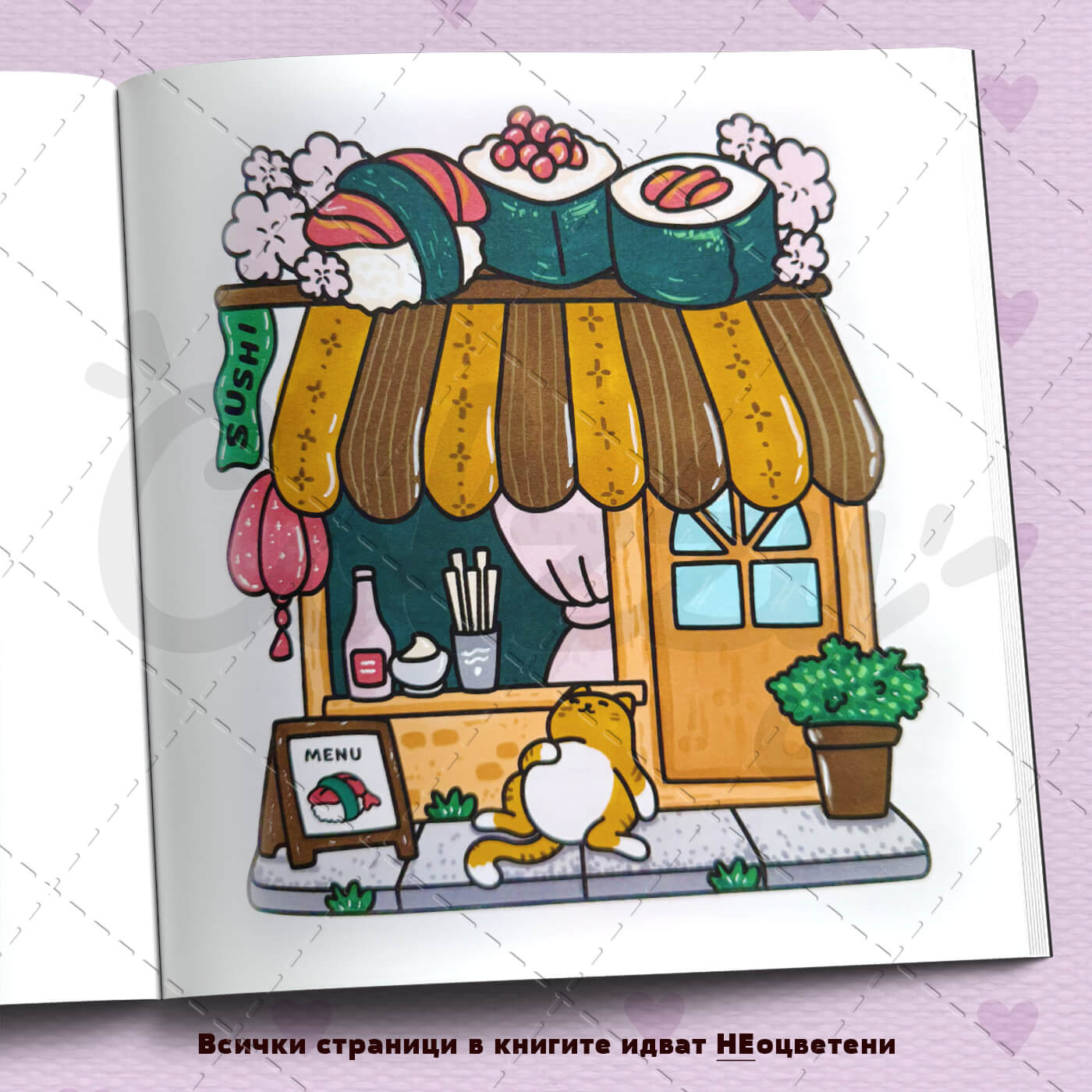 Книга за оцветяване 