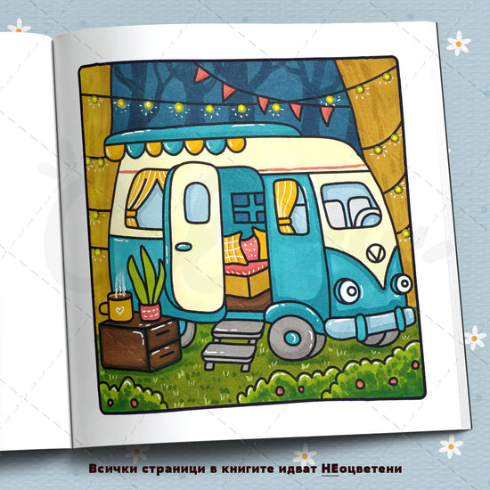 Книга за оцветяване 