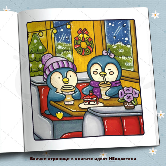 Книга за оцветяване 