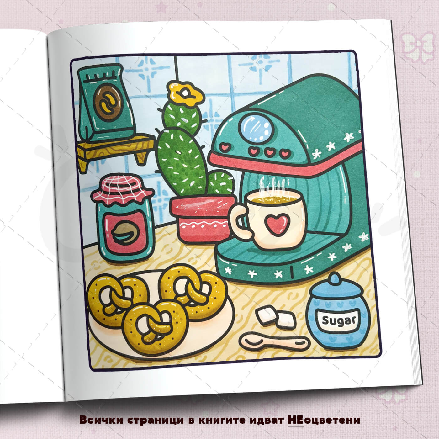 Книга за оцветяване 