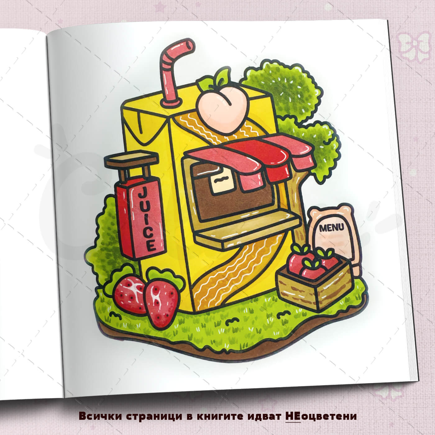 Книга за оцветяване 