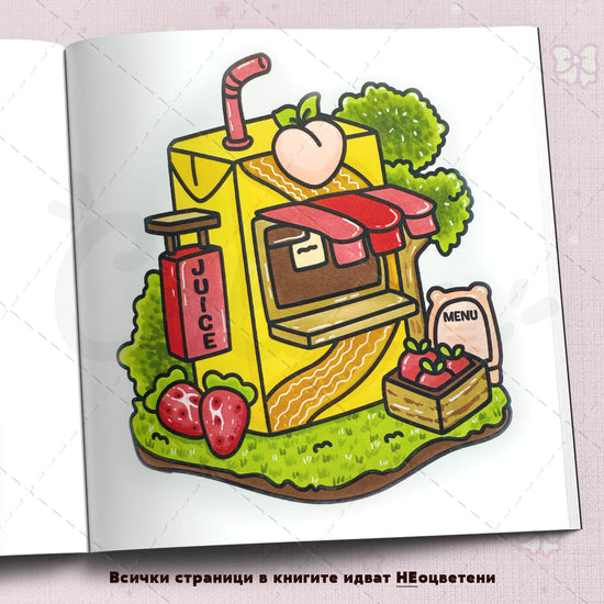 Книга за оцветяване 