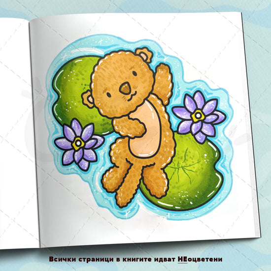 Книга за оцветяване 