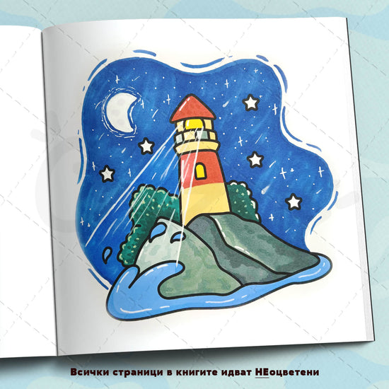 Книга за оцветяване 