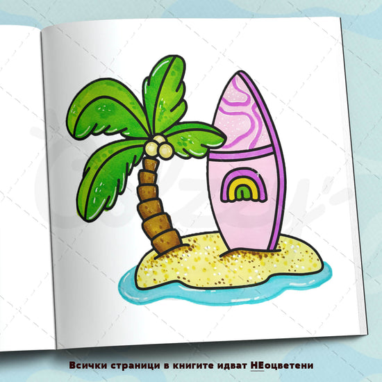 Книга за оцветяване 